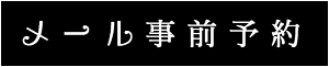 出張マッサージ・タイ古式マッサージ東京ラデナメール事前予約