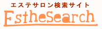 エステが探せる検索サイト【エステサーチ】です。全国どこでも、豊富な店舗数から検索が可能です!最新の最新のトレンド等、豊富にご用意しています。あなたのキレイを全力で応援します!!
